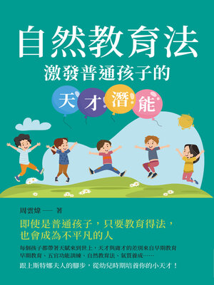 cover image of 自然教育法